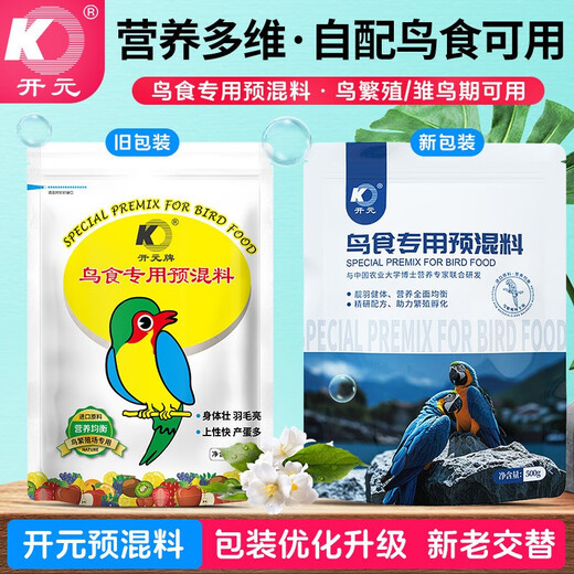 Kaiyuan (KO) bird food special premix bird feed nutritional powder amino acid feather beautiful hair hair aid powder 500g