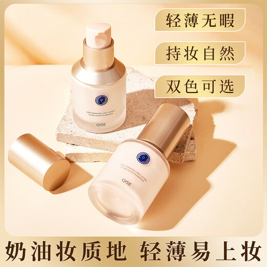 琪瑟水润持妆清透粉底液蓝盾粉底液水持久润不易脱妆遮瑕养肤提亮 02浅肤色1瓶装