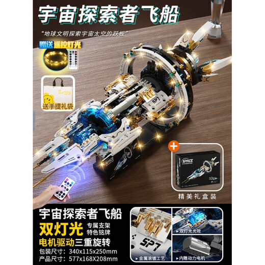 2025 New Space Station Building Blocks for Boys to Assemble Spaceship 12 Toys 8 Children’s Gifts for Children Over 6 Years Old Gift Bag + Remote Control Light + Gift Box Electric Explorer Spaceship Dual Lights_囎