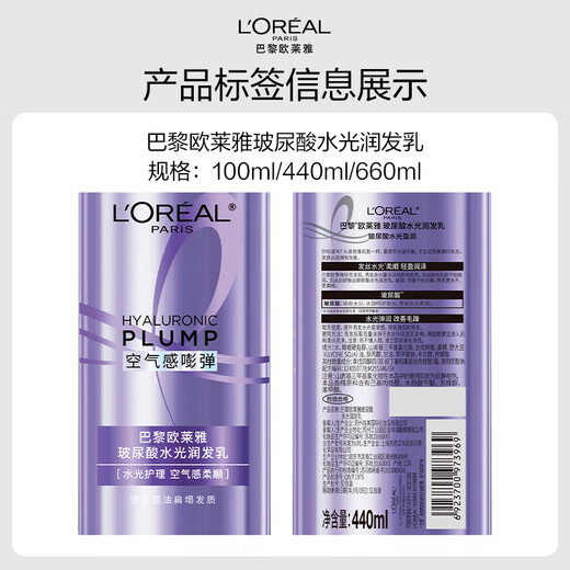 欧莱雅玻尿酸水光润发乳 100ml（旅行装）
