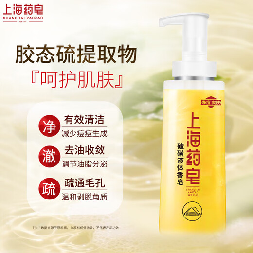 Shanghai Medicated Soap Sulfur Liquid Soap 500g Free Soap 85g*2 Shampoo and Bath Soap to Remove Oil, Relieve Itching and Moisturize