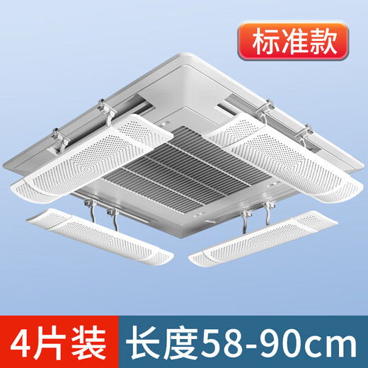 He Jiagong central air-conditioning windshield prevents direct blowing into the ceiling, air-conditioning outlet baffle, ceiling machine universal wind guide and windshield, 4 pack, length can be retracted 58-90cm