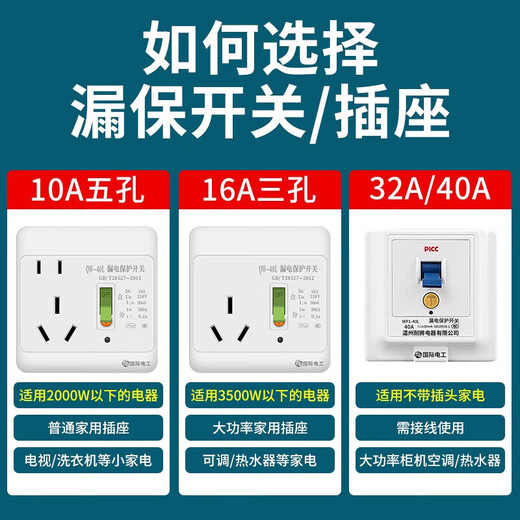 国际电工漏电保护器空气开关空调漏保插头插座暗装家用防触电漏保插座 接线款 【32A】 白色