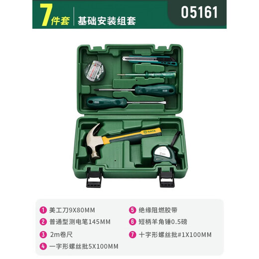 Shida household tool set hardware repair tool box collection multi-functional household electrician combination tool set economical 7-piece set_(daily maintenance)