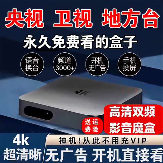 优选终身免费看电视】新款AI智能4k网络盒子5G无线WiFi高清电视机顶盒 5G直播+影视【红外款】