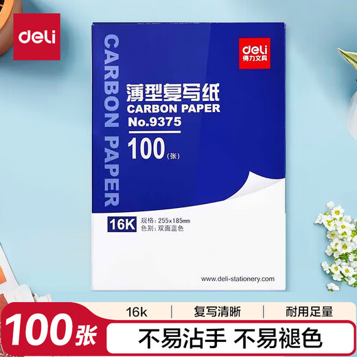Deli 9375 thin copy paper (blue) (25.5*18.5cm)-16K (100 sheets/box)