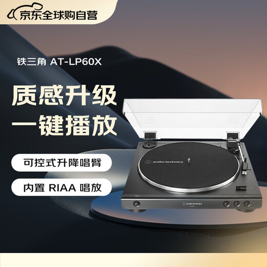 Audio-technica AT-LP60X DGM automatic belt drive turntable music record vinyl record player retro record player gramophone black