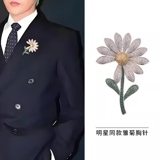 BJYL Quan Zhilong's same style small daisy sunflower brooch men's high-end fashion all-match pins clothes corsage accessories Daisy brooch-gift box