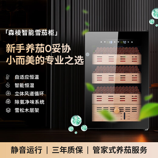 Senleng 65L cigar cabinet small precise constant temperature and humidity cedar wood cigar humidifier small household compressor clean ammonia fingerprint lock smart cigar cabinet constant temperature and humidity control for raising cigars luxury upgraded naked model | cedar wood shelf | fingerprint lock | clean ammonia 65L