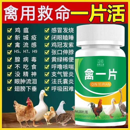Poultry tablets, authentic chicken, duck, goose and poultry first aid tablets for colds and diarrhea
