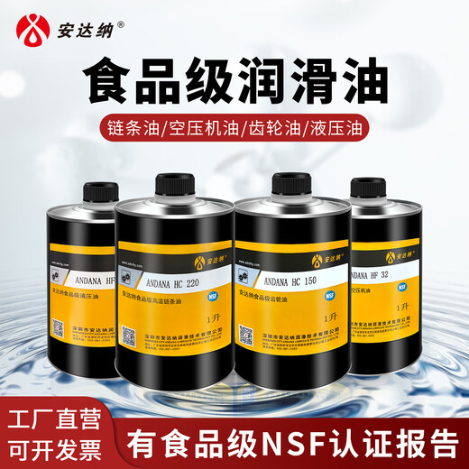 安达纳 食品级机械润滑油 耐高温链条油300度 减速机齿轮油空压机油液压油 包装机隧道炉真空泵面包机 【1L】食品级高温链条油 HC460 食品级NSF认证