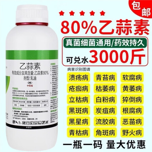 80% acetoallin moss root rot ulcer gumming fungus bacteria citrus fruit tree clearing garden pesticide fungicide 1000g