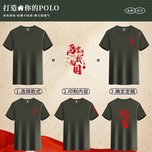 茵蓁军绿色冰丝T恤短袖定制印logo八一战友聚会老兵纪念文化衫速干男 【墨绿色圆领t恤款】jsh695 S