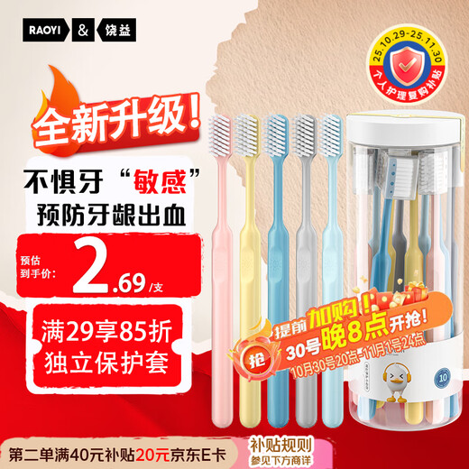 RAOYI toothbrush soft bristles prevent gum bleeding, sensitive adults family size Sam's same toothbrush 10 pieces