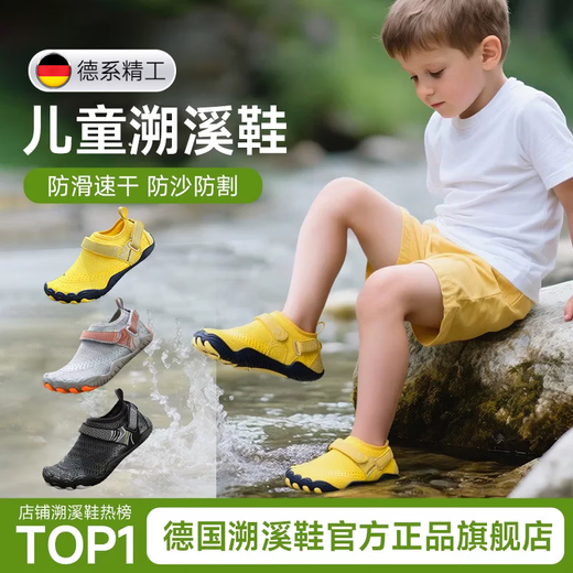 Qingchen German river-tracing shoes, children's beach shoes, quick-drying, non-slip, men's wading shoes, women's models, can go into water, prevent feet from cutting, prevent sand from entering, yellow upgraded model, prevent sand from entering/drainage/anti-cut 27