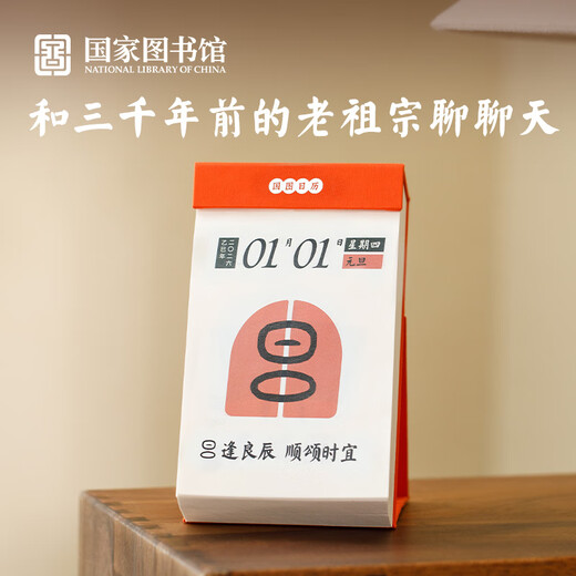 National Library Talking Oracle 2026 Calendar New Year Calendar Ornaments New Year Gifts for Friends National Library Calendar 2026 Talking Oracle