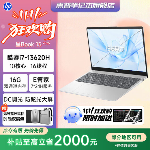 惠普（HP）星Book15【国家补贴20%】2025款 酷睿新品15.6英寸便携商务学生全能轻薄笔记本电脑 i7-13620H  16G 512GB丨银