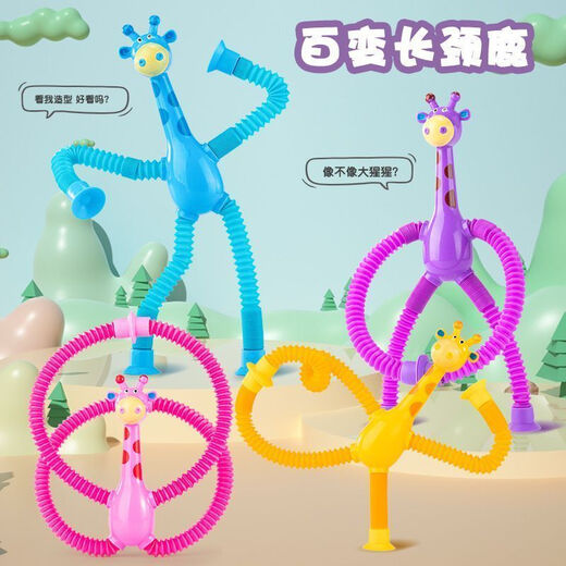 Educational toys, suction cup giraffe, ever-changing luminous cartoon telescopic children's baby educational parent-child interactive stretch and decompression toy telescopic children's parent-child pink without light telescopic suction cup giraffe