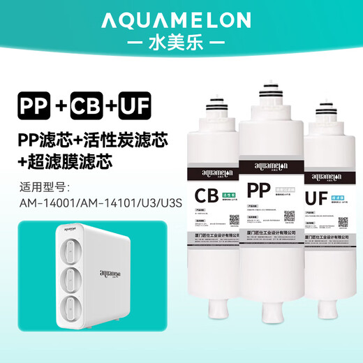 水美乐 AQUAMELON净水器滤芯AM-14001//14101家用过滤直饮机U3/U3S滤芯配件 级PP滤芯