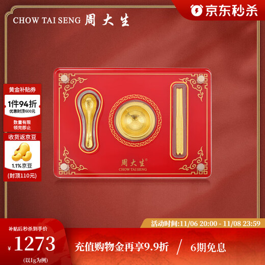 Zhou Taisheng's three-piece golden baby full moon set draws lots to commemorate the baby's first birthday and gives children a full moon gift. Gold baby commemorative set 1g