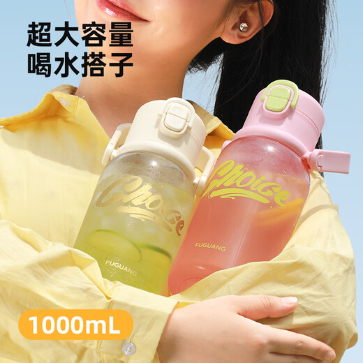 Fuguang water cup large capacity summer tritan sports water bottle for male and female students outdoor portable straw cup 1000ML