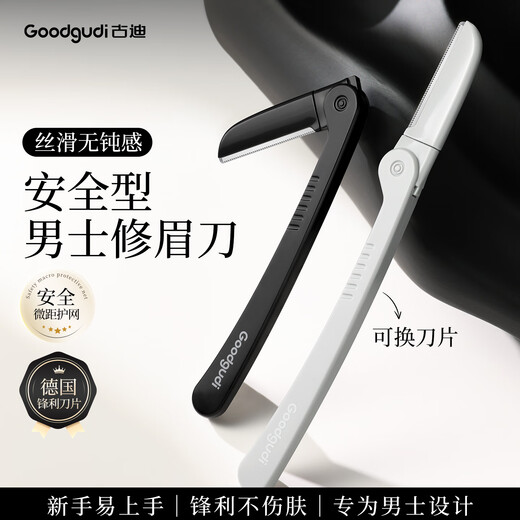 古迪修眉刀男士专用安全型防刮伤神器专业修剪器套装男生剃刮眉毛