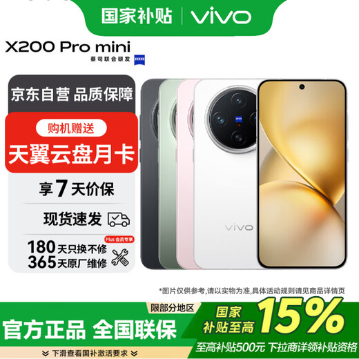 Vivo X200 Pro mini 12GB+512GB Lilac Slim small straight screen 5700mAh Blue Ocean battery Camera AI phone* Free cloud disk