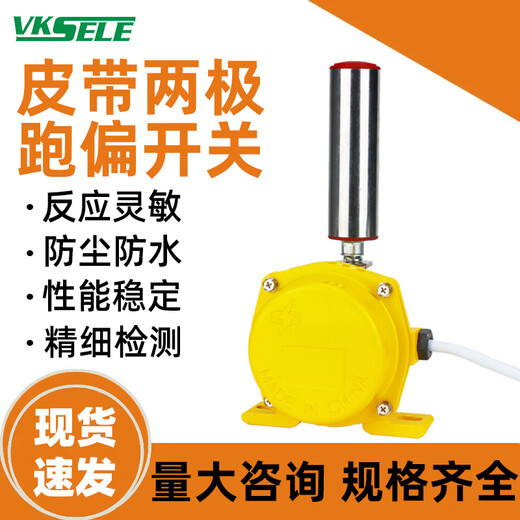 Two-stage deviation switch HFKPT1-12-30 belt conveyor belt anti-deviation protection device HFKPT1-20-35/XLPP ordinary model