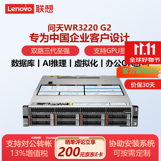Lenovo Wentian WR3220G2 Hôte de serveur rack 2U domestique GPU double canal apprentissage profond serveur d'IA virtualisation serveur de stockage de base de données 1 Argent 4310 12 cœurs 2.1G丨Alimentation unique 16G mémoire丨1*2T SATA entreprise