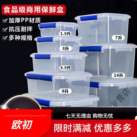 贝净洁大号保鲜盒带盖酒店厨房冰箱冷冻食品收纳盒保鲜透明长方形塑料盒 加高款9928(30升)[按压盖款]