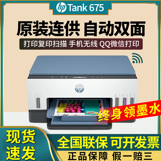 惠普（HP）【送货上门】 惠普tank/725/755彩色喷墨打印机双面办公复印扫描798 官方标配 新机+黑彩打印头+原装墨水4瓶 tank755(自动双面打印+输稿器+a