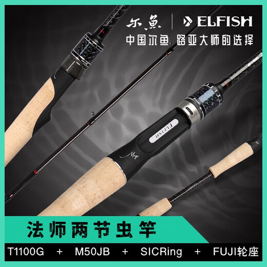 
ErFISH (ELFISH) 24 new ErFISH mage Luya rod two-section straight handle gun handle single-section high-sensitivity perch mandarin fish super fast adjusting insect rod 682m mage C gun handle 2-section super fast adjusting 2.03M