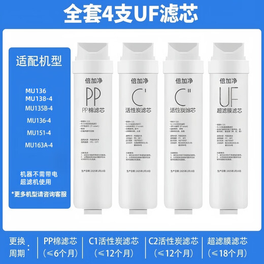 DoubleJet is suitable for Midea Hualing water purifier M1/MU136-4/151-4/135/138/163/general household M1 complete set of four (no electricity required)