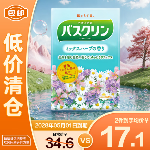 Basulin Warm Fragrance Bath Salt (Herbal Scent) Tender Foot Relief and Moisturizing Foot Care 20g*5 packs on clearance