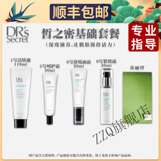 
DR'S Secret [official] DR'S Secret official website flagship package combination makeup remover brother-in-law also removes acne, anti-aging spots, hydration and soothing oil control package 15689 cloth