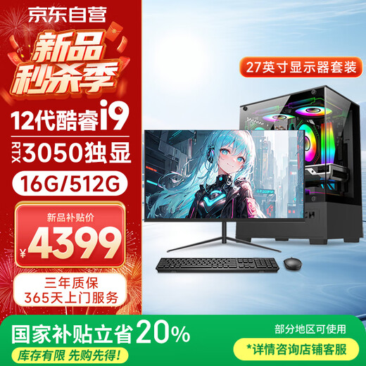 Five Color Fish 16-core desktop computer console game design office commercial home complete set (Core i9-12900HX RTX3050 16G 512G) 27 inches