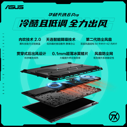 华硕（ASUS）天选6 Pro 酷睿版 国家补贴20% 酷睿HX 16英寸电竞游戏本 笔记本电脑 酷睿U7-255HX|RTX5060|日蚀灰 16G内存/1T高速固态硬盘 2.5K 16:10高刷高亮高色域电竞屏