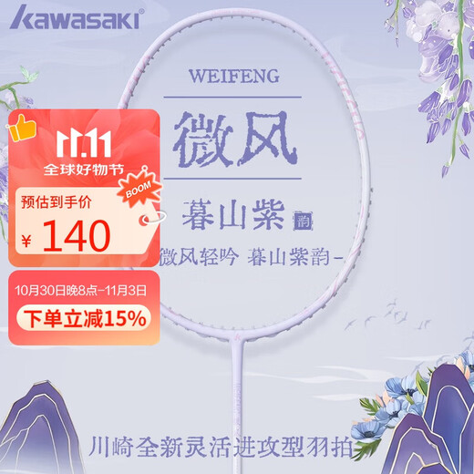 川崎（KAWASAKI）羽毛球拍全碳素高颜值超轻进攻型训练型球拍微风（已穿线）