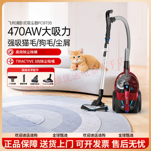 飞利浦吸尘器家用大吸力小型吸宠物猫毛吸尘机除螨吸尘一体宠物家庭适用 金属红 FC9735