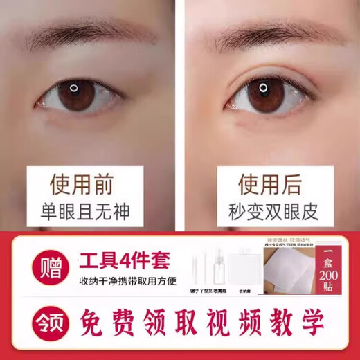 JCZS Japanese brand double eyelid patch to prevent eye canthus sagging, long-lasting invisible, natural and traceless inner double eyelid mesh gauze buds, anti-sagging style (free tool + spray bottle) 200 patches