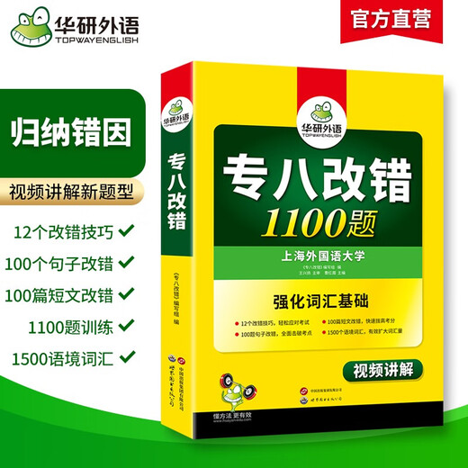 Huayan Foreign Language Examination 2026 Preparation for the 2026 Special 8 Test with 1100 Corrected Questions Shanghai International Studies University English Major Level 8 TEM8 Special Test 8 Real Questions Predictive Reading Listening Composition Vocabulary Translation Series