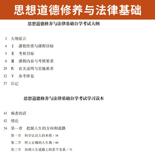 自学考试教材+自考通真题试卷 03706专科书籍 15042思想道德修养 [03706思想道德修养与法律基础]