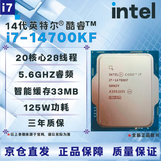 英特尔14代CPU处理器i3i5i7i914100F14400F14500F14600KF14700KF14900KF全新盒装全新散片【店保三年】 i7 14700KF全新散片