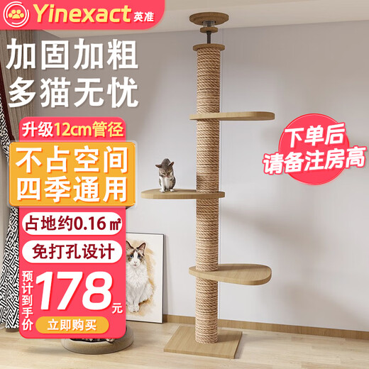Yingzhun cat climbing frame Tongtian column small apartment with nest cat tree large column cat toy scratching board claw grinder cat nest frame integrated A type wooden 3 jumping platform