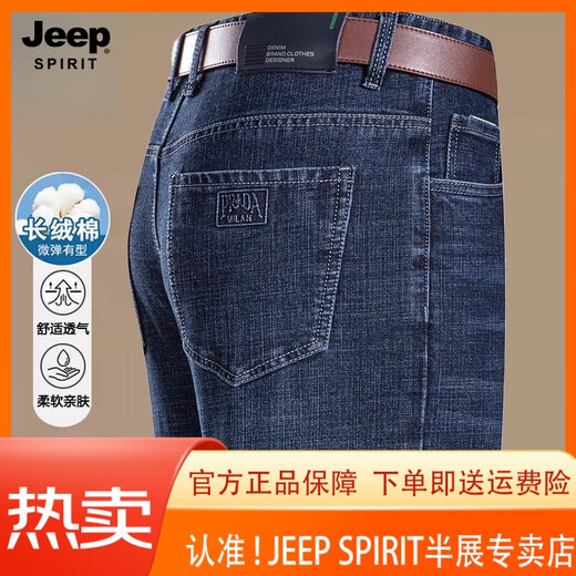JEEP SPIRIT吉普男装夏季薄款男士商务休闲牛仔裤直筒中高腰弹力百搭长裤子 3886款-深兰 薄 款 36 腰围2尺9 建议体重170-180