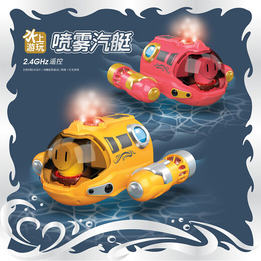 Children's remote control submarine rechargeable boat shooting spray boys and girls toys bathing and playing in the water yellow spray 3 electric version (90 minutes of swimming)