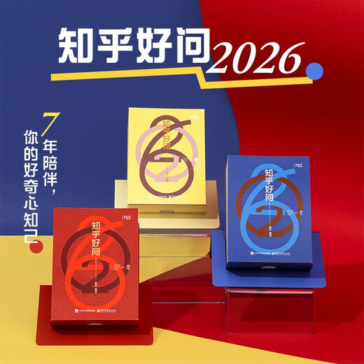 【知乎官方】2026知乎日历（珊瑚红）正版知乎好问台历 创意日历 生活百科日历 马年日历 办公室桌面手撕 新款定制台历 高级礼盒桌面摆件