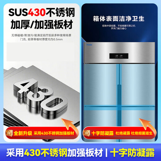 Haier Commercial Refrigerator Four Door Freezer Large Capacity Stainless Steel Vertical Refrigerator Fresh Cabinet Freezer Quick Freezer Kitchen Hotel Back Kitchen High Refrigerator Starfish Series 430 Reinforced Stainless Steel Plate Four Doors Dual Temperature