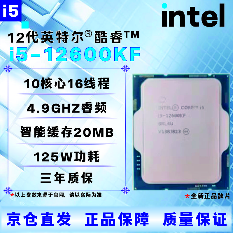 英特尔12代CPU处理器i3i5i7i912100F1230012400F12500T12600KF12700KF12900KF全新盒装散片【店保三年】 I5 12600KF全新盒装