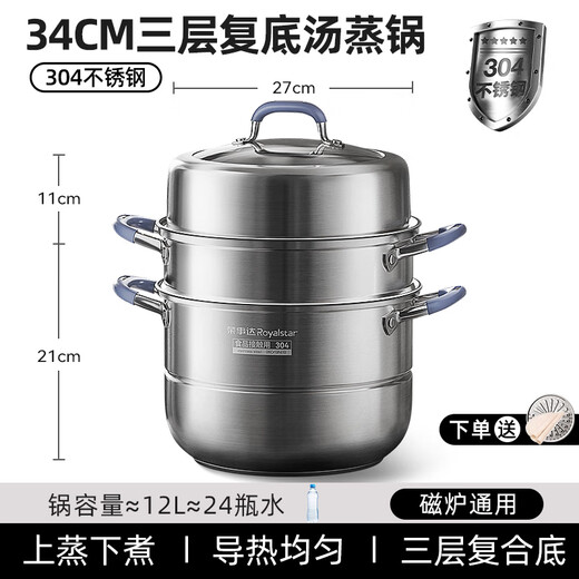 Royalstar three-layer thickened steamer for home use 304 stainless steel steamed fish, steamed buns, induction cooker, gas stove special 304 stainless steel three-layer high arch cover + steaming sheet 34cm